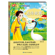 少儿注音读物系列丛书：左传故事