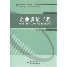 企业质量工程