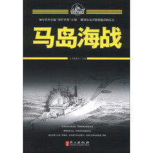 百年海战大观：马岛海战