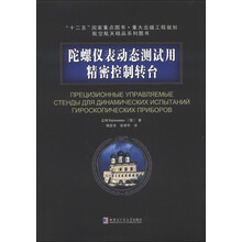 陀螺仪表动态测试用精密控制转台
