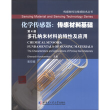 多孔纳米材料的特性及应用-化学传感器:传感材料基础-第4册-影印版