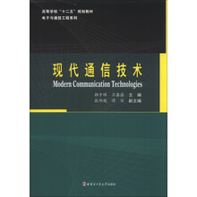 现代通信技术