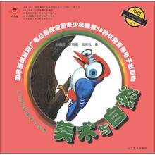 美术与自然-大耳娃智趣学习宝典-中班(上)