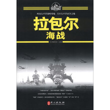 百年海战大观:拉包尔海战