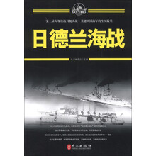 百年海战大观：日德兰海战