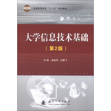 大学信息技术基础-(第2版)
