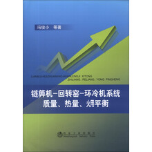 链箅机-回转窑-环冷机系统质量.热量.囗平衡