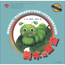 美术与自然-大耳娃智趣学习宝典-小班(上)