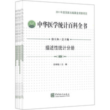 中华医学统计百科全书-(全8册)-典藏版
