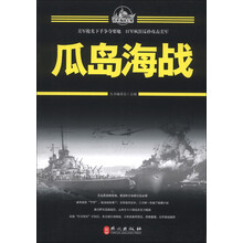 百年海战大观：瓜岛海战