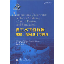自主水下航行器建模.控制设计与仿真