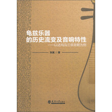 龟慈乐器的历史流变及音响特性-以达玛沟三弦琵琶为例