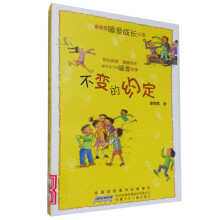 谢倩霓暖爱成长小说：不变的约定
