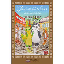 “跟着LOLO游中国”系列 LOLO上学校