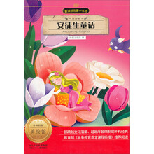 新课标名著小书坊：安徒生童话（注音版）