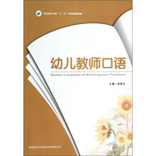 幼儿教师口语