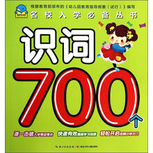 识词700个
