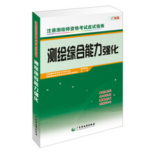 测绘综合能力强化