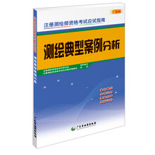 测绘典型案例分析