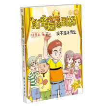 甜蜜园星剧场·橘子班：我不是坏男生（非凡星）