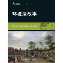 中国律师实训经典·美国法律判例故事系列：环境法故事
