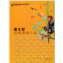 董宏猷经典真情小说-名家短篇小说卷