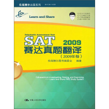 乐闻携尔出国系列：赛达真题翻译（2009年卷）