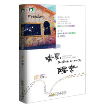 清晨在陌生的地方醒来