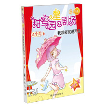 甜蜜园星剧场·橘子班：我跟寂寞说再见（阳光星）