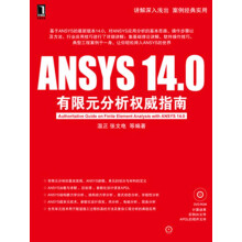 ANSYS 14.0有限元分析权威指南