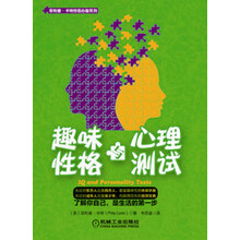 菲利普·卡特终极心智系列：趣味性格与心理测试