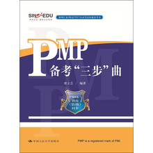 PMP备考“三步”曲