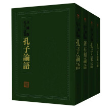孔子三语集（套装全4册）