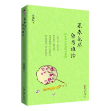 暮春花尽·留与谁怜：宫体诗中的情与怨
