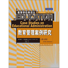 教育学经典译丛：教育管理案例研究（第5版）