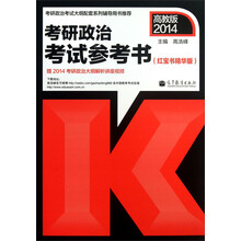 2014考研政治考试参考书