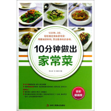 10分钟做出家常菜
