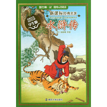 新课标经典名著：水浒传（学生版）
