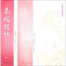 基础描红（套装全2册）