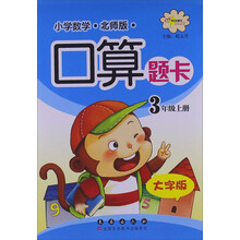 3年级上册-北师版-小学数学口算题卡-大字版