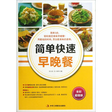 简单快速早晚餐-全彩超值版