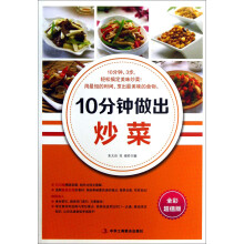 10分钟做出炒菜