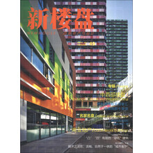 新楼盘49：图解地产与设计