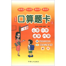 口算题卡（1）（秋季版）