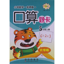 5年级上册-北师版-小学数学口算题卡-大字版