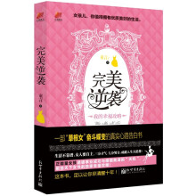 完美逆袭：我的幸福攻略