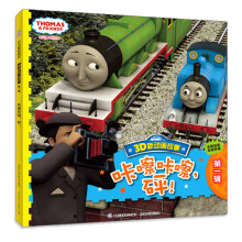 托马斯和朋友3D新动画故事(第1辑):咔嚓咔嚓,砰!