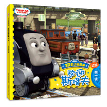 托马斯和朋友3D新动画故事(第1辑):欢迎斯塔夫