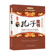 孔子全书