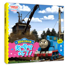 托马斯和朋友3D新动画故事(第1辑):老嘎吱坏了!
